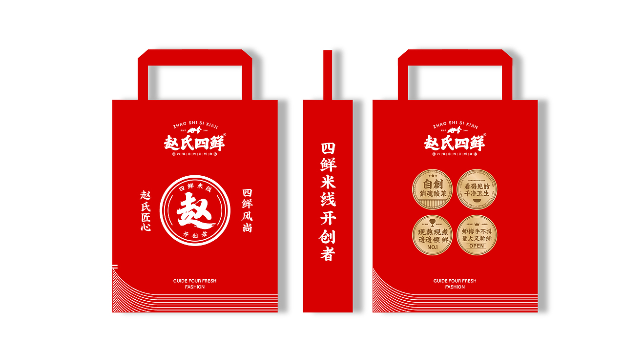 赵氏四鲜米线餐饮品牌全案策划（图ZMjYzNzUzOTI0） - 品牌 - 站酷设计师虎派品牌策划原创素材 - 站酷ZCOOL