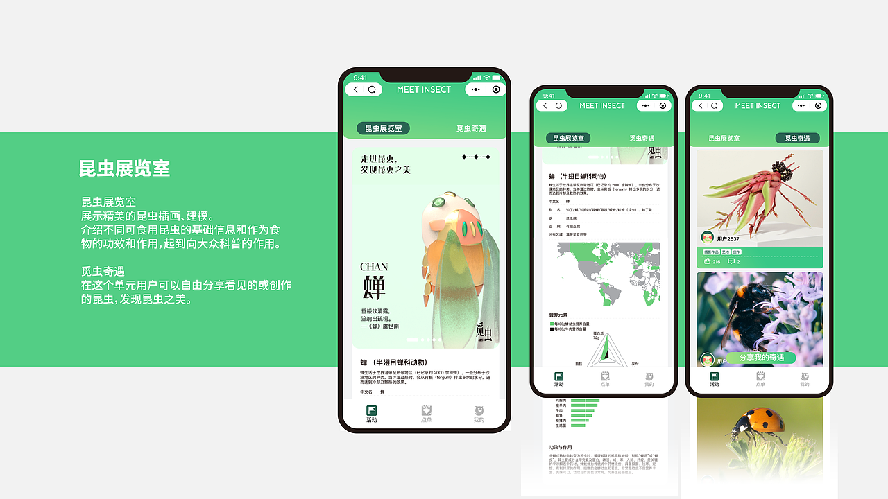 觅虫 食品品牌设计（图ZMjc4ODE0MDQw） - 品牌 - 站酷设计师陈几言原创素材 - 站酷ZCOOL