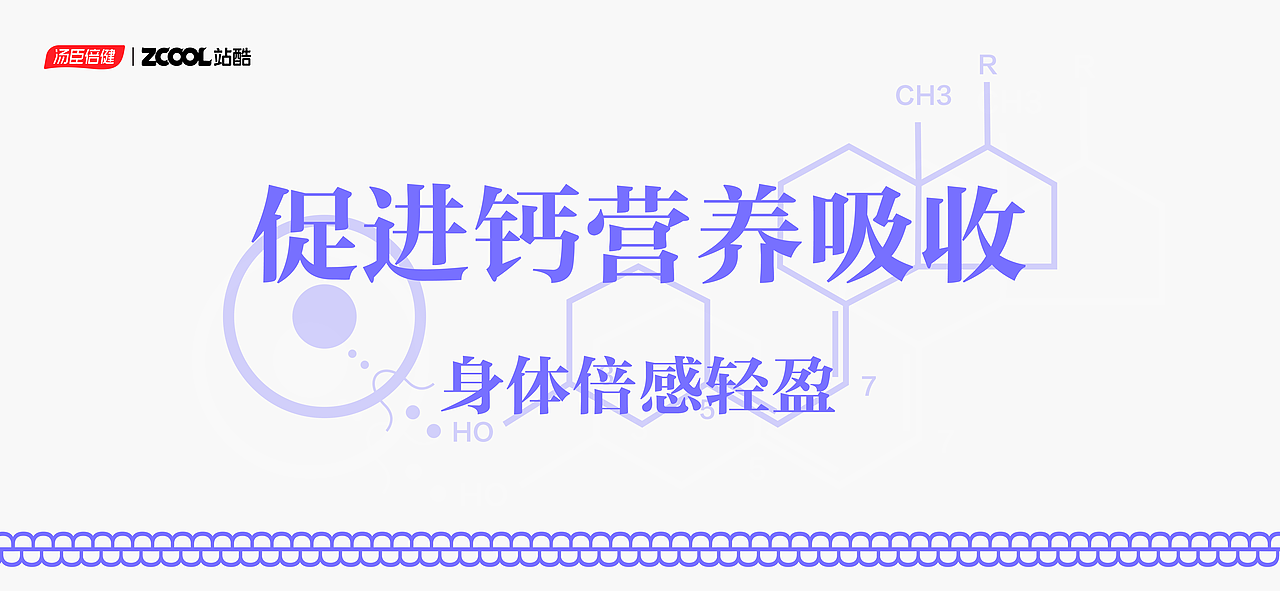 汤臣倍健®钙维生素D片（孕妇乳母）（图ZMjgzNzAwODI0） - 生活用品 - 站酷设计师米润设计原创素材 - 站酷ZCOOL