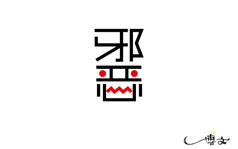 一周小练习(第三周)