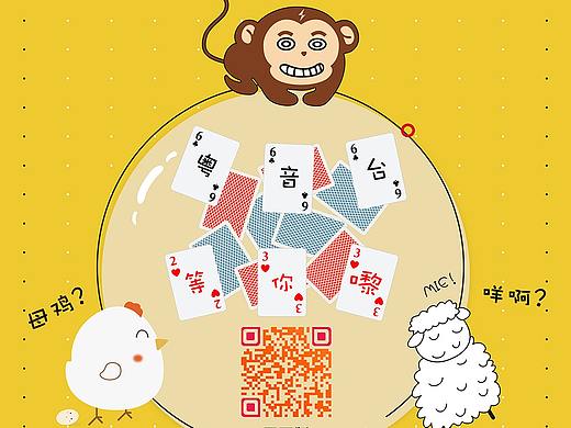 粤音台粤语资讯平台宣传海报