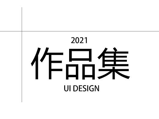 2021zpj（個人主頁-ZNTgxNDI2MTY=） - APP界面 - 站酷設(shè)計師yaoyaohnm原創(chuàng)素材 - 站酷ZCOOL
