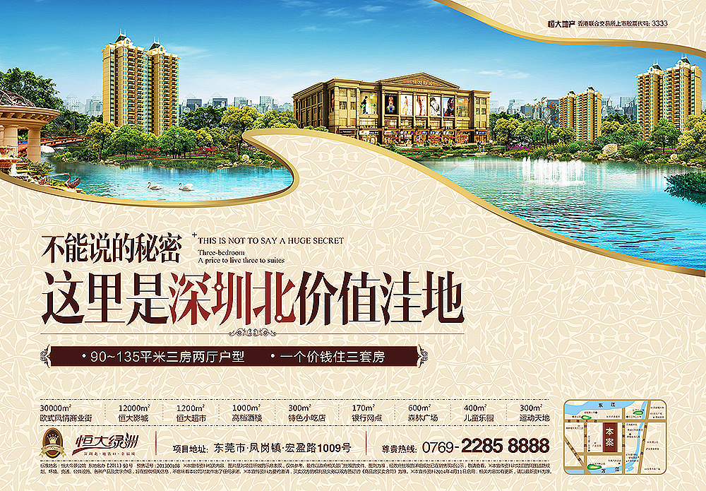 地产项目(恒大绿洲)部分广告与物料设计
