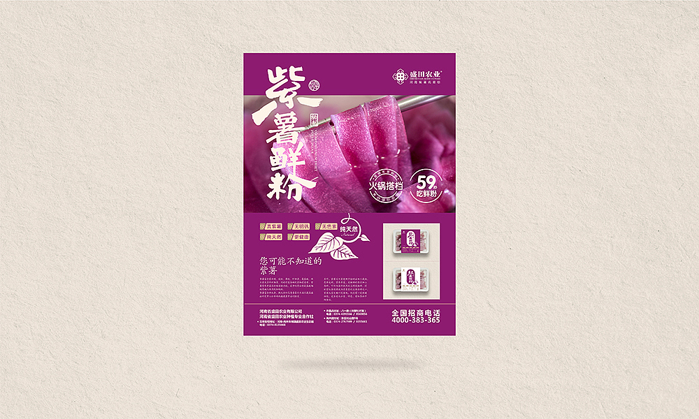 紫薯鲜粉产品包装设计（图ZOTY4NjA3NDg=） - 包装 - 站酷设计师TONSH同时原创素材 - 站酷ZCOOL