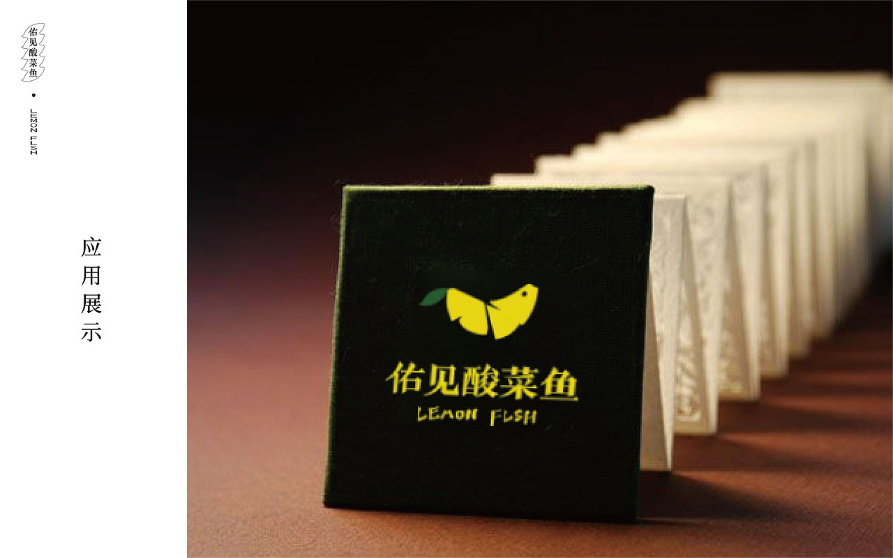 品牌设计·佑见酸菜鱼（图ZMTIxNDM2MjM2） - 品牌 - 站酷设计师陈迎春原创素材 - 站酷ZCOOL