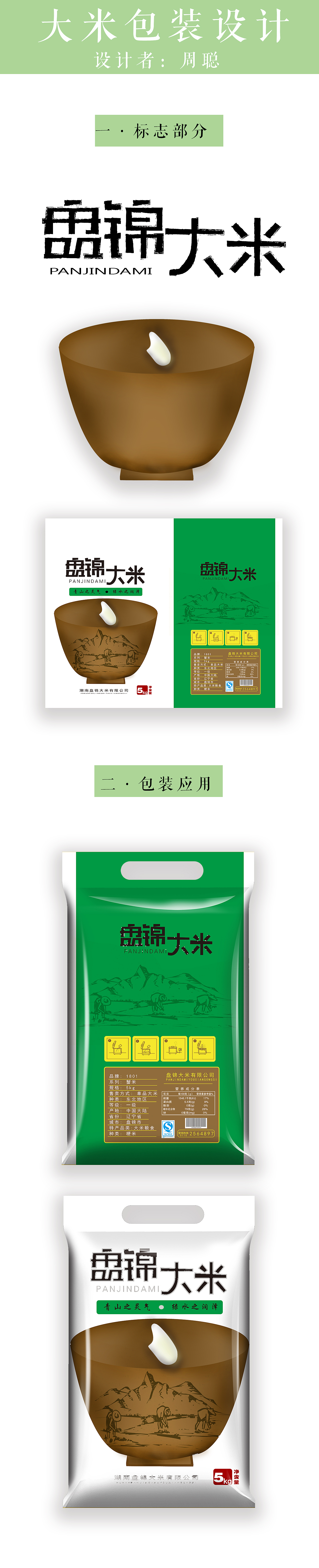 大米包装-包装中的构图（图ZMTMyODA4ODQw） - 包装 - 站酷设计师周聪大帅比原创素材 - 站酷ZCOOL