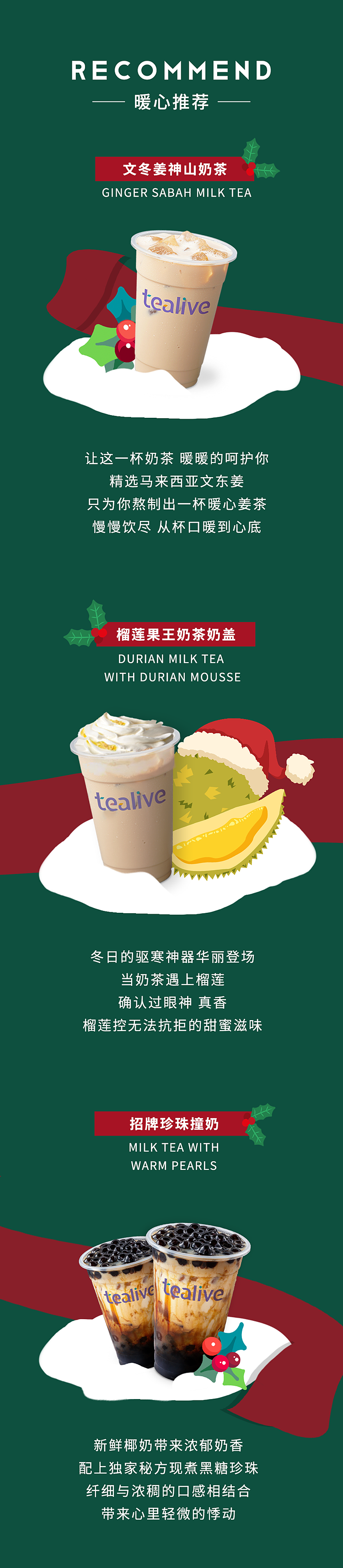 微信公众号长图文 | 茶马来tealive圣诞活动（图ZMTU2MTMxNzky） - 其他平面 - 站酷设计师樱奈雪原创素材 - 站酷ZCOOL