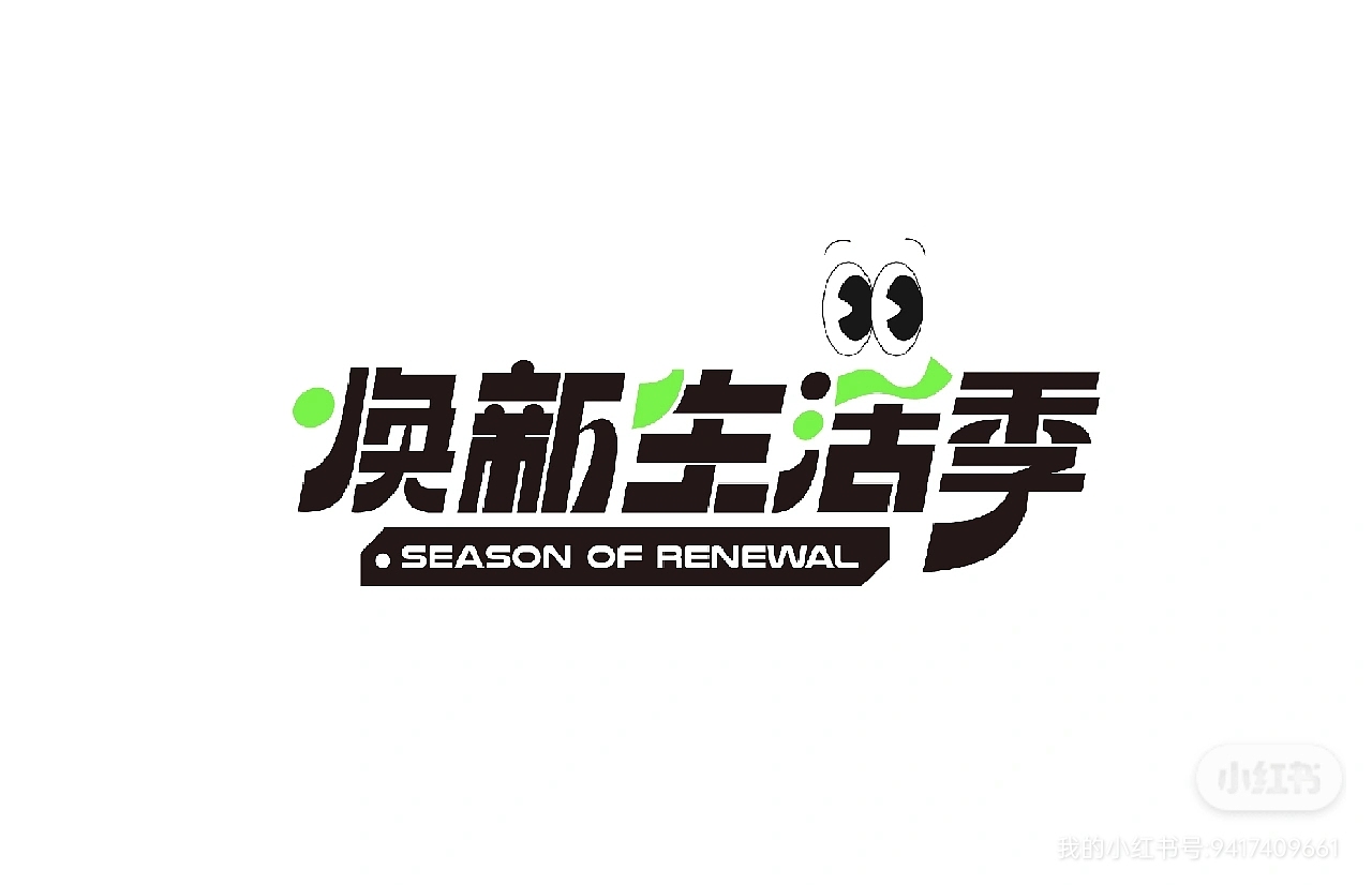 六组潮玩个性字体图形设计（图ZMzI2Mjg5MzQ0） - Logo - 站酷设计师Z307480841原创素材 - 站酷ZCOOL