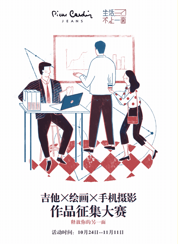 pierre cardin jeans×生活不止一面（图ZNzAyMTUxNTI=） - 商业插画 - 站酷设计师静渣子原创素材 - 站酷ZCOOL