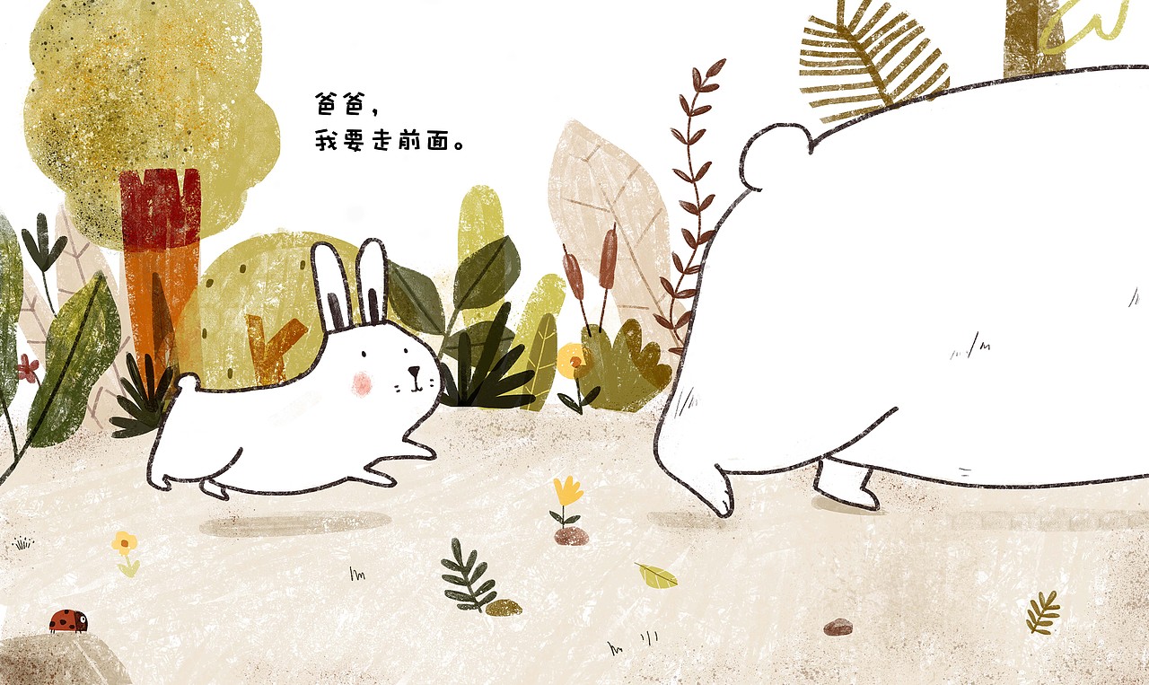 绘本故事《我要走前面》