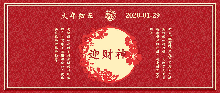 孙召聪设计师公众号首图新年初二至初七插图