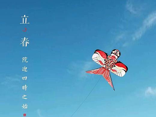 立春