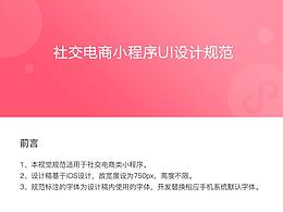 社交電商項(xiàng)目整理