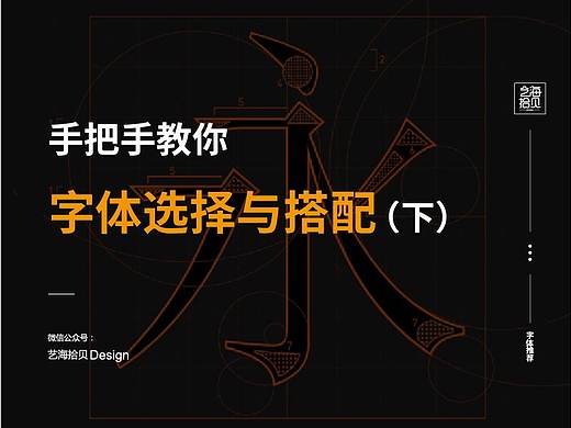 字体选择与搭配实操演示（下）