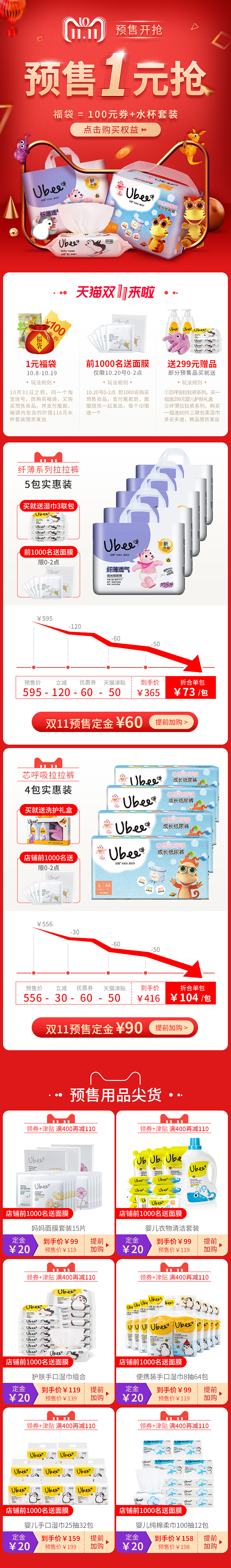 双11预热/正式/双12预热/正式