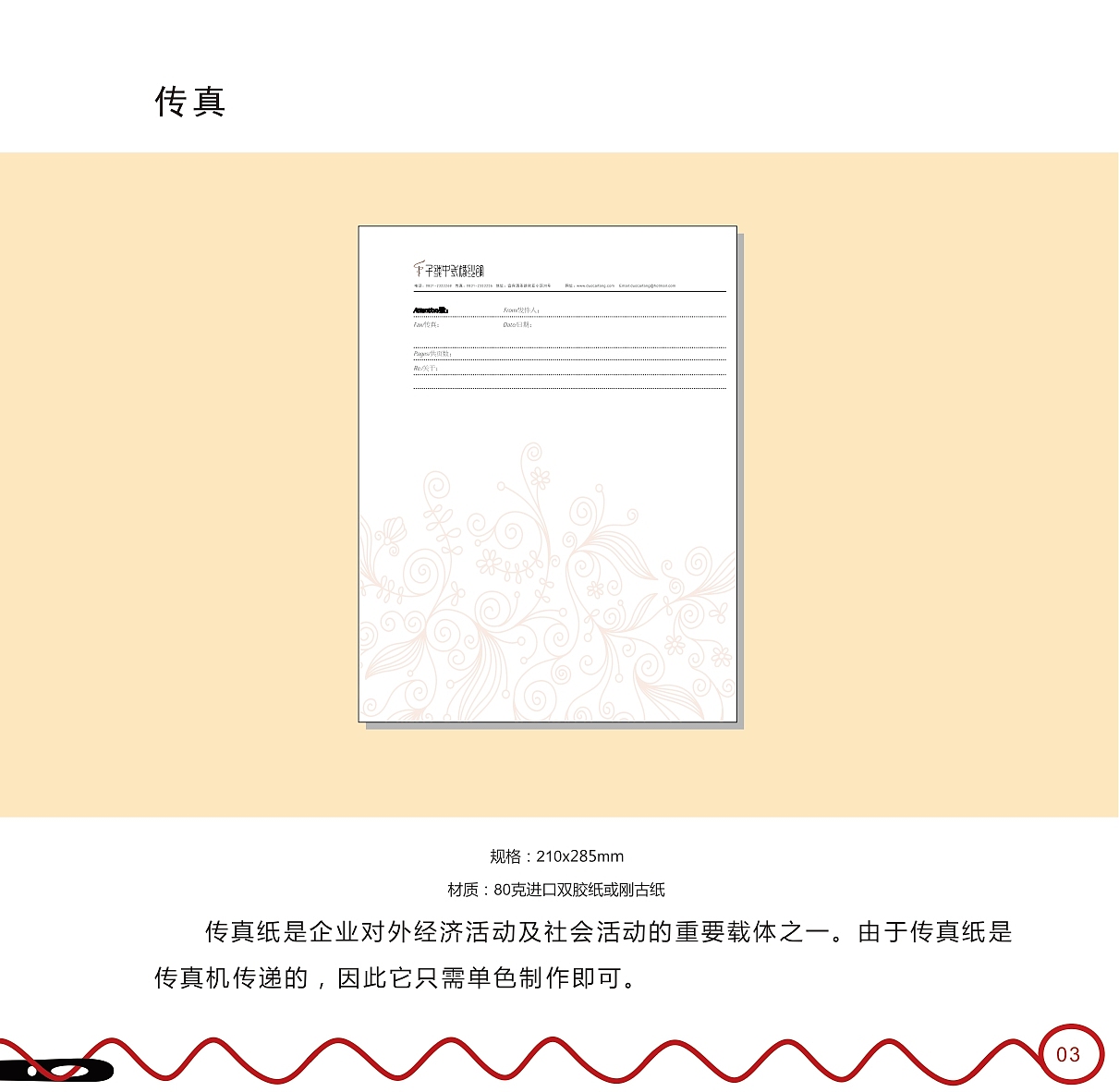 VI-中式复古婚纱企业宣传画册