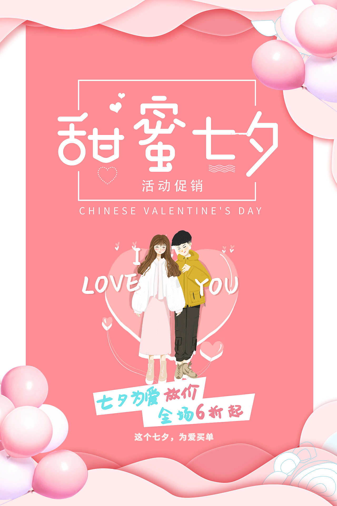 七夕海报（图ZMjE4NjU4OTIw） - 海报 - 站酷设计师LIUMENGDIE原创素材 - 站酷ZCOOL