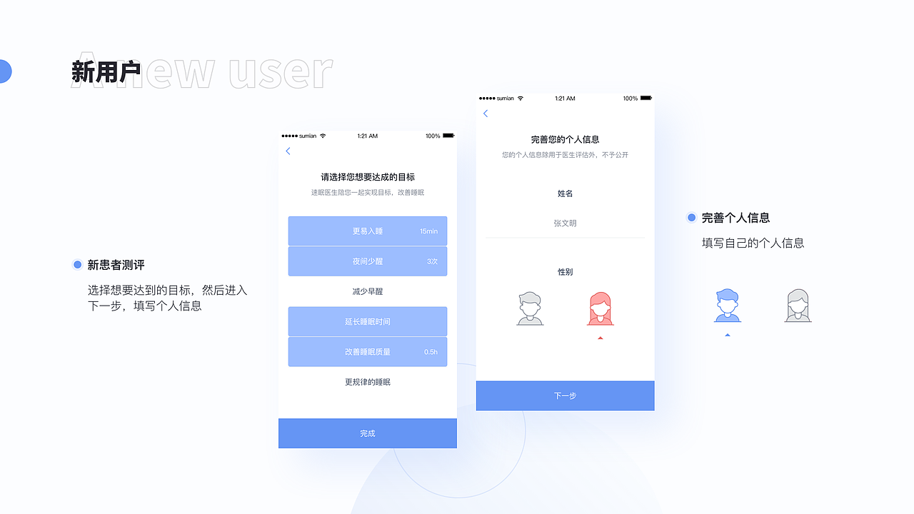 速眠医生/患者端（图ZMjUyNjA1NjU2） - APP界面 - 站酷设计师是虐虐吖原创素材 - 站酷ZCOOL