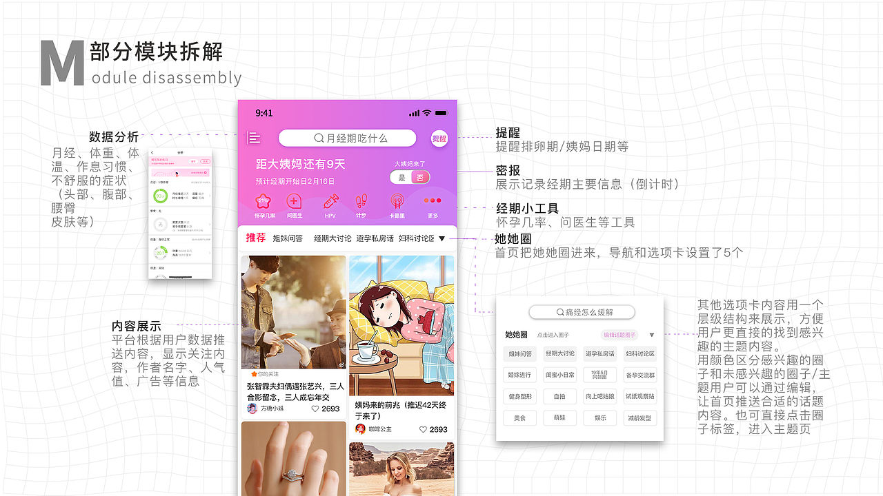 美柚app设计改版