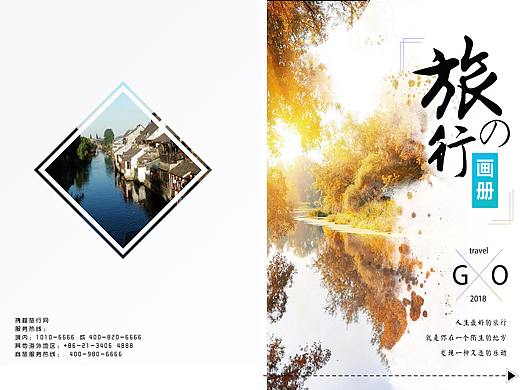旅游画册