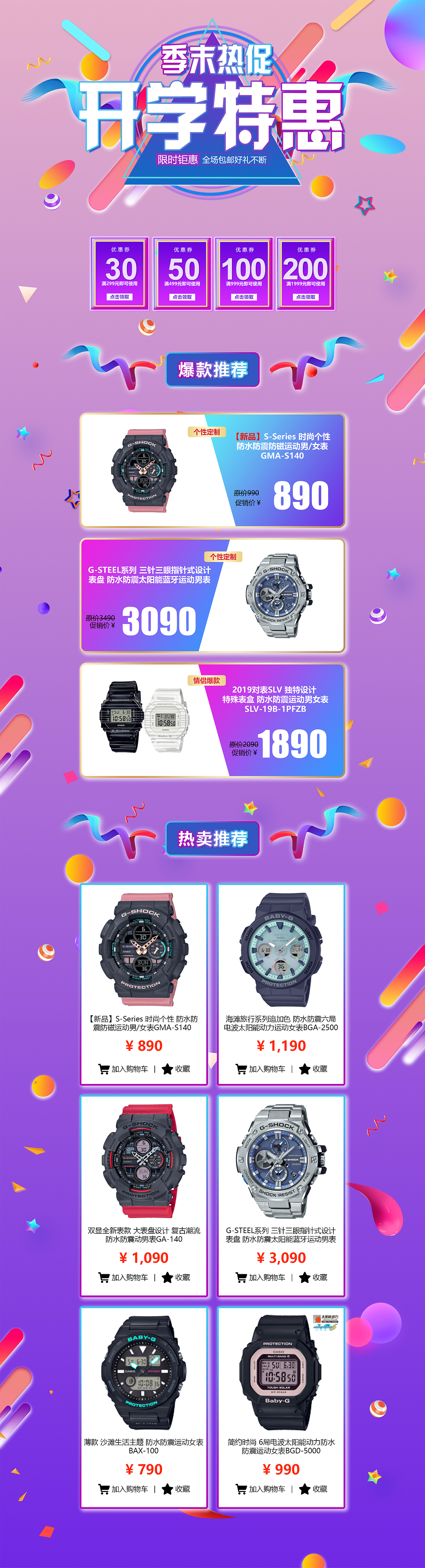 电商网页（图ZMTg2ODY2NTQw） - 电商 - 站酷设计师黑啊原创素材 - 站酷ZCOOL