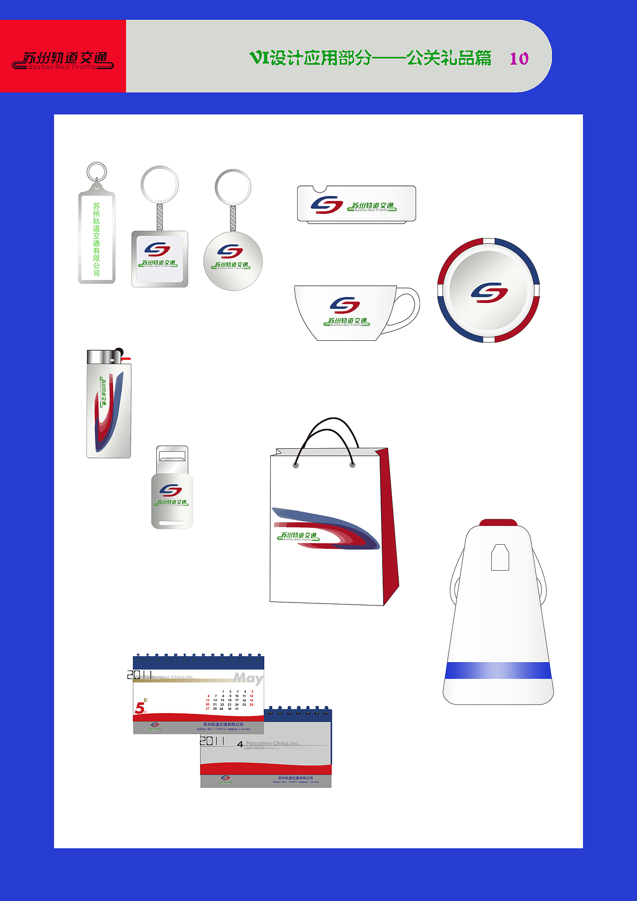 苏州轨道交通VI设计