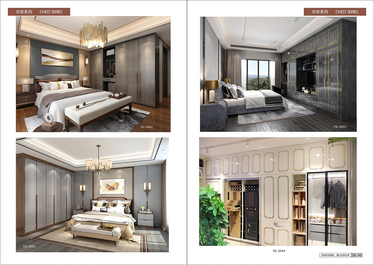 轻奢板式家居图册制作板式全屋定制衣柜画册整体设计图
