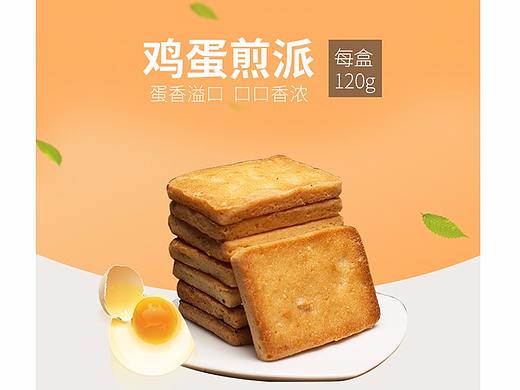 【2018.3.26】鸡蛋煎派（个人主页-ZMjY4MTc3NDA=） - 其他平面 - 站酷设计师几叶原创素材 - 站酷ZCOOL