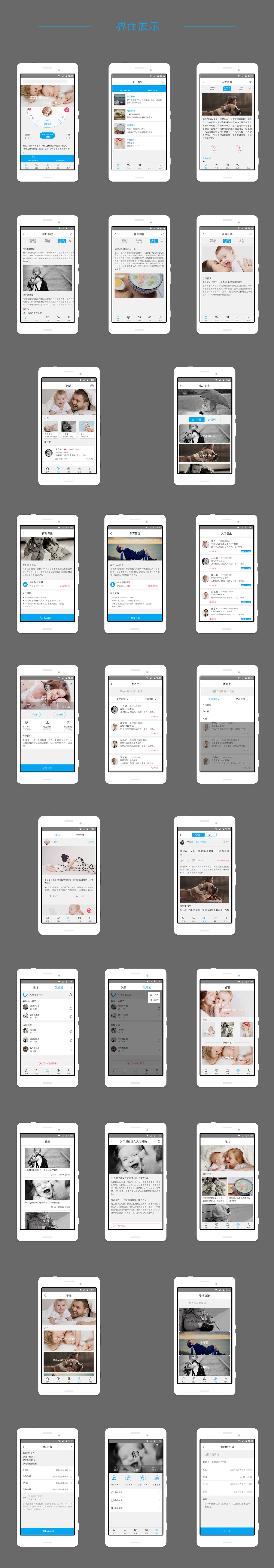 母婴医疗 APP（图ZMTE5NjY1MDgw） - APP界面 - 站酷设计师包小刀原创素材 - 站酷ZCOOL