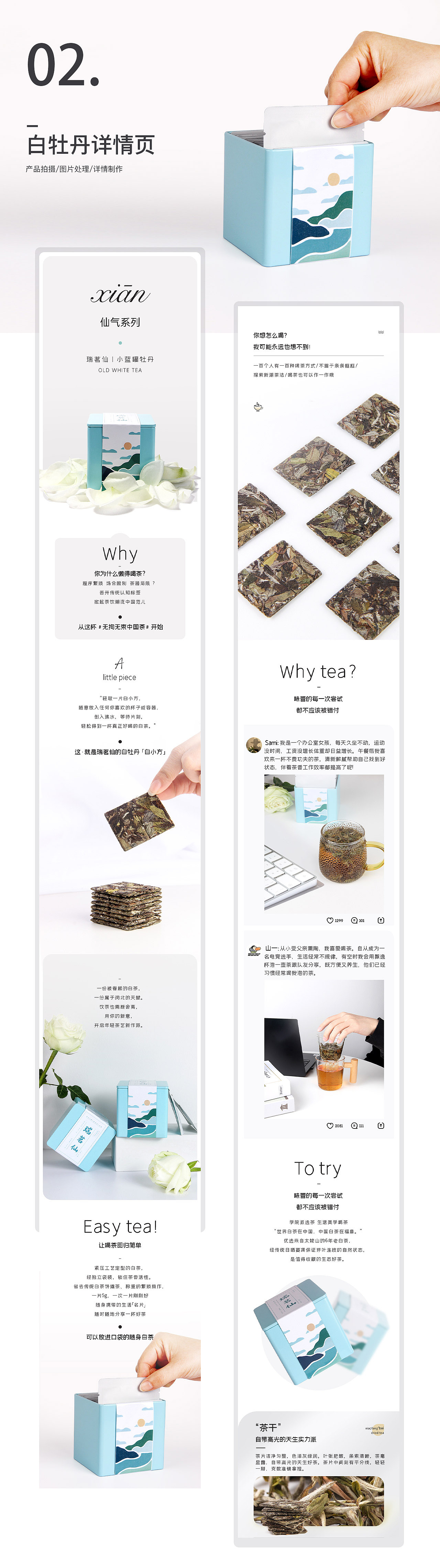 茶叶马克杯详情页合集
