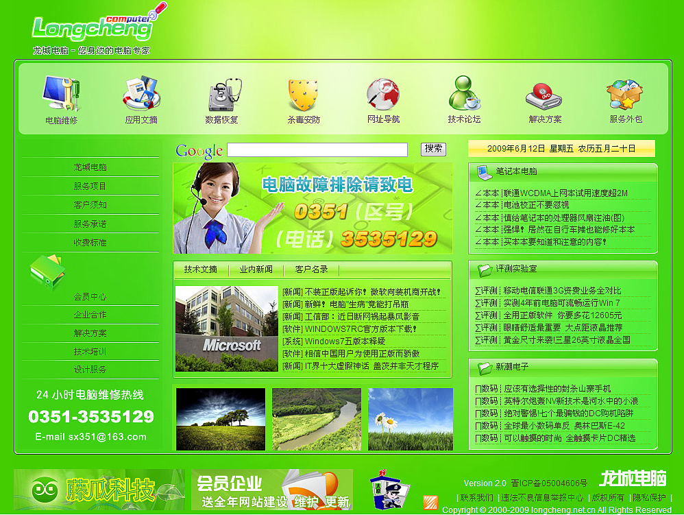 太原电脑维修网（图ZMTg2NA==） - 电商 - 站酷设计师longcheng原创素材 - 站酷ZCOOL