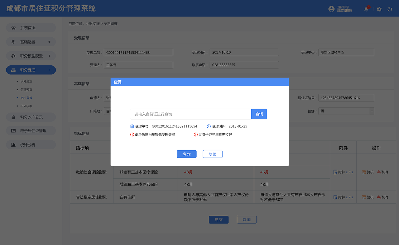 成都市居住证积分管理系统（图ZMTM2Nzc0NDI4） - 移动端网页 - 站酷设计师文文aonyler原创素材 - 站酷ZCOOL