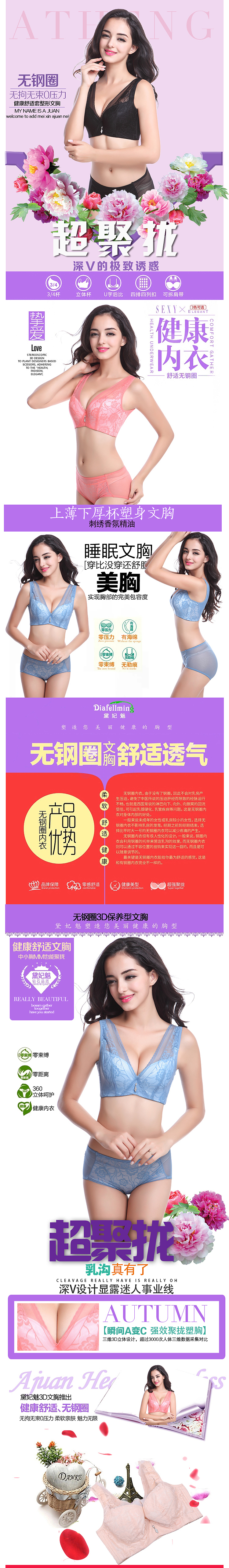 内衣类详情页（图ZODIyODM5ODg=） - 电商 - 站酷设计师淘天下设计原创素材 - 站酷ZCOOL