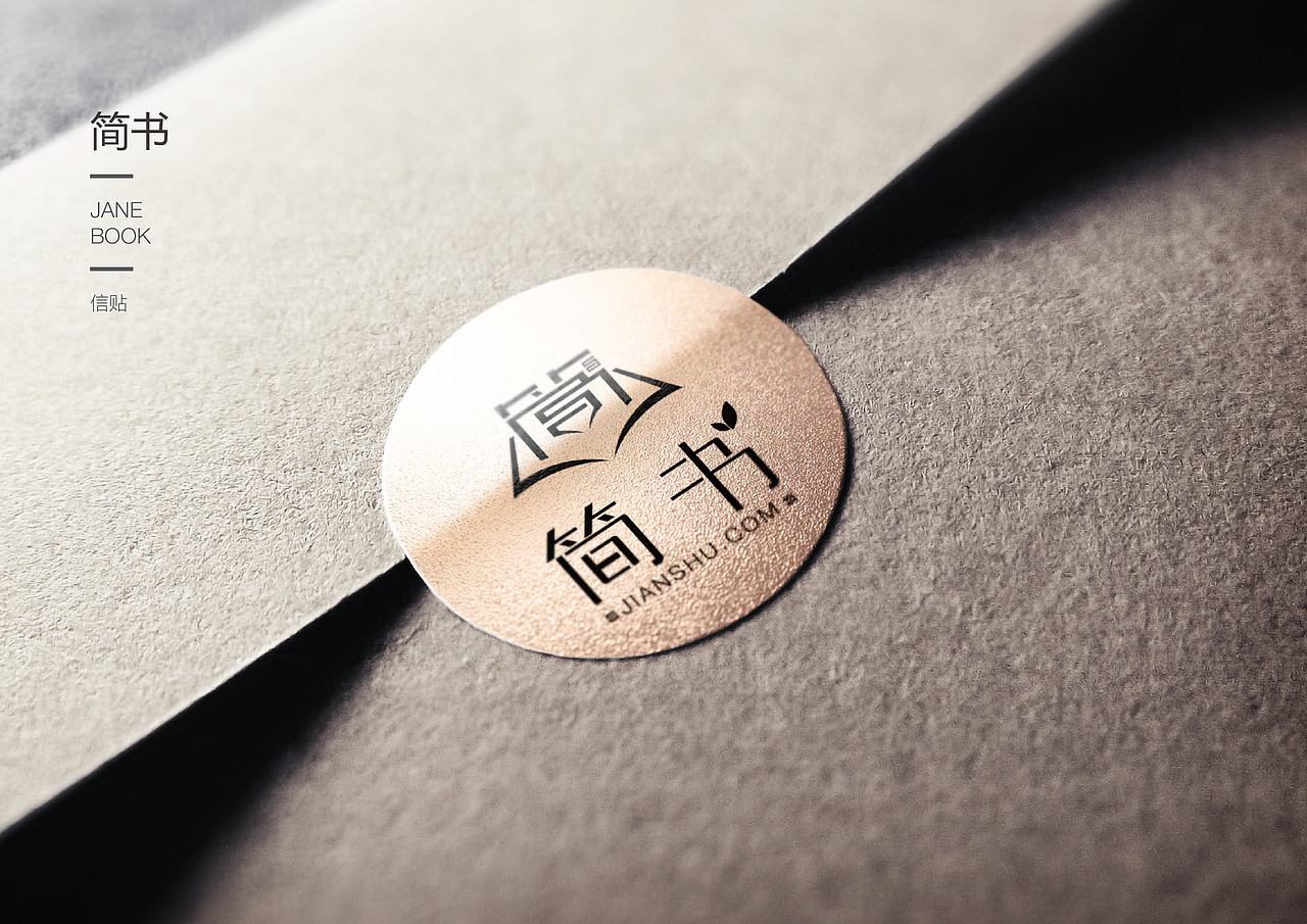 简书VI提案,简书logo,简书包装