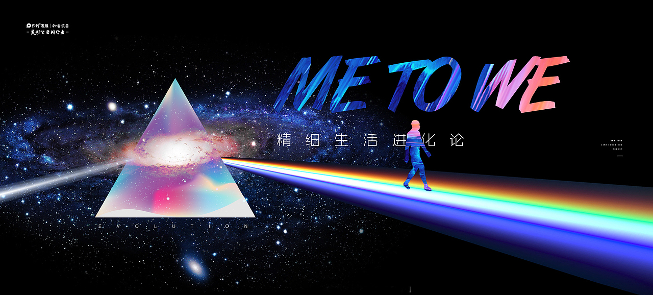 [ME TO WE] 保利品牌形象