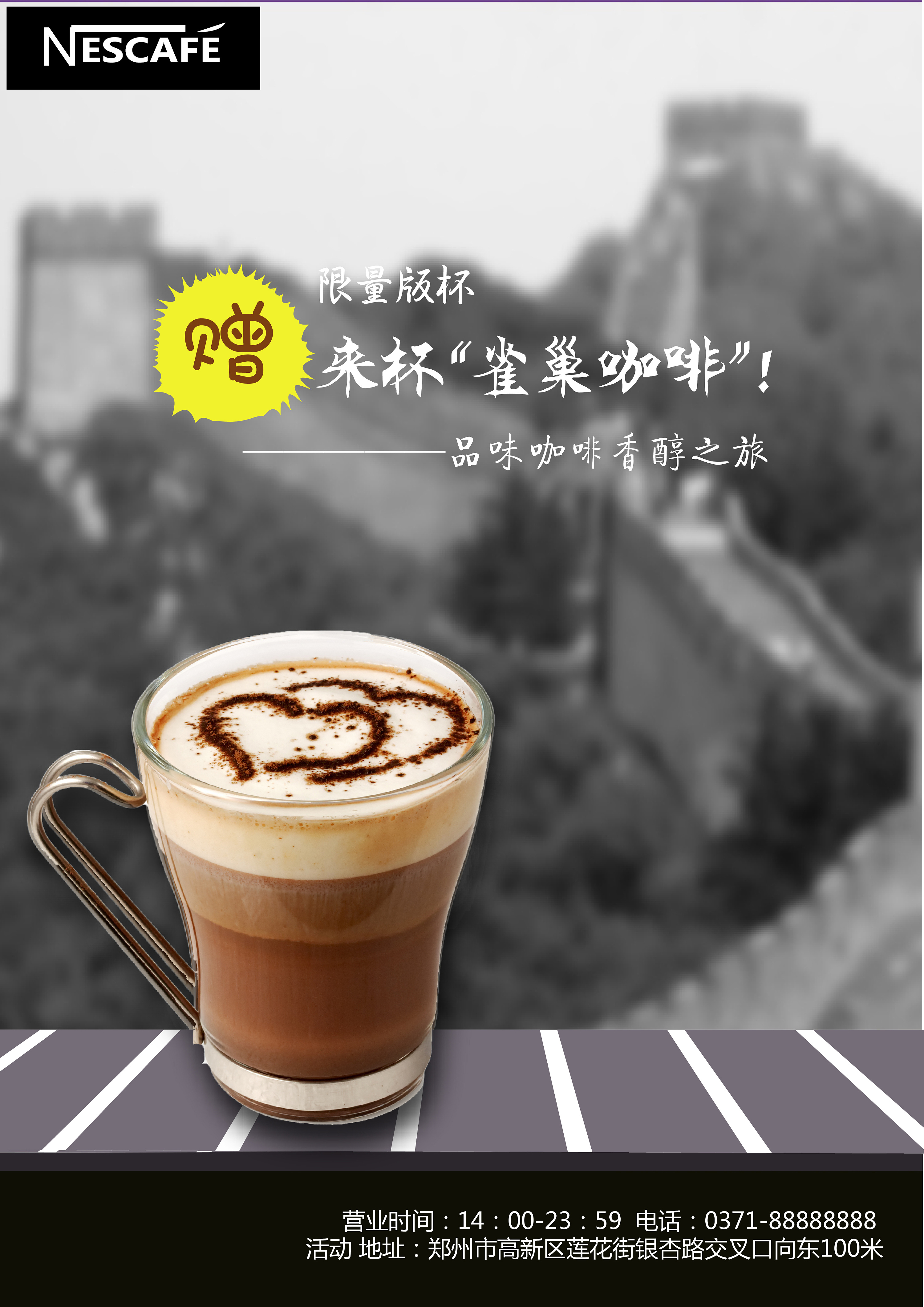 雀巢咖啡香醇之旅!