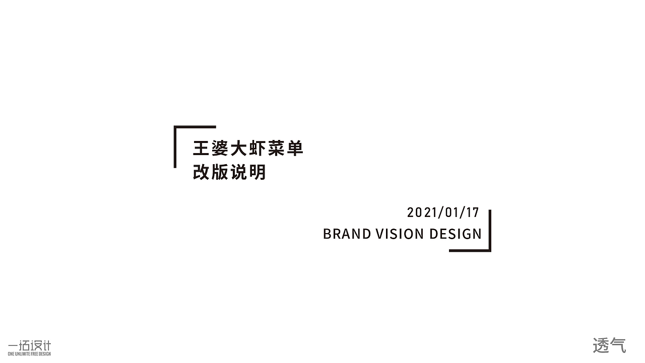 王婆大虾菜单设计