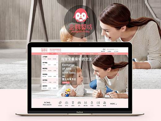 企鹅婴坊（Web）端设计