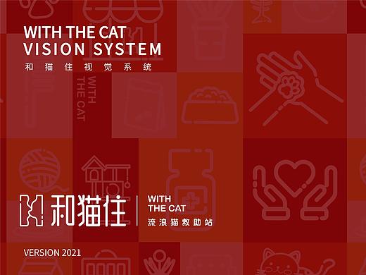 和猫住·流浪猫救助站