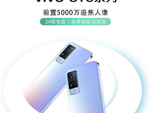 vivo手机海报