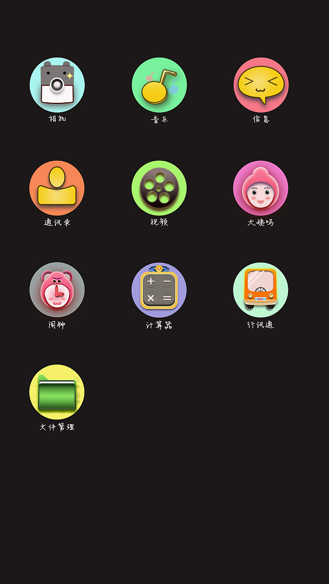 APP图标（图ZNjYzMDYyMzI=） - 图标 - 站酷设计师chenxuexue原创素材 - 站酷ZCOOL