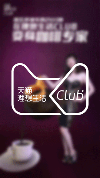 天貓理想生活club ONE（圖ZMTAwMjUzMDQw） - 品牌 - 站酷設(shè)計師星馳廣告原創(chuàng)素材 - 站酷ZCOOL
