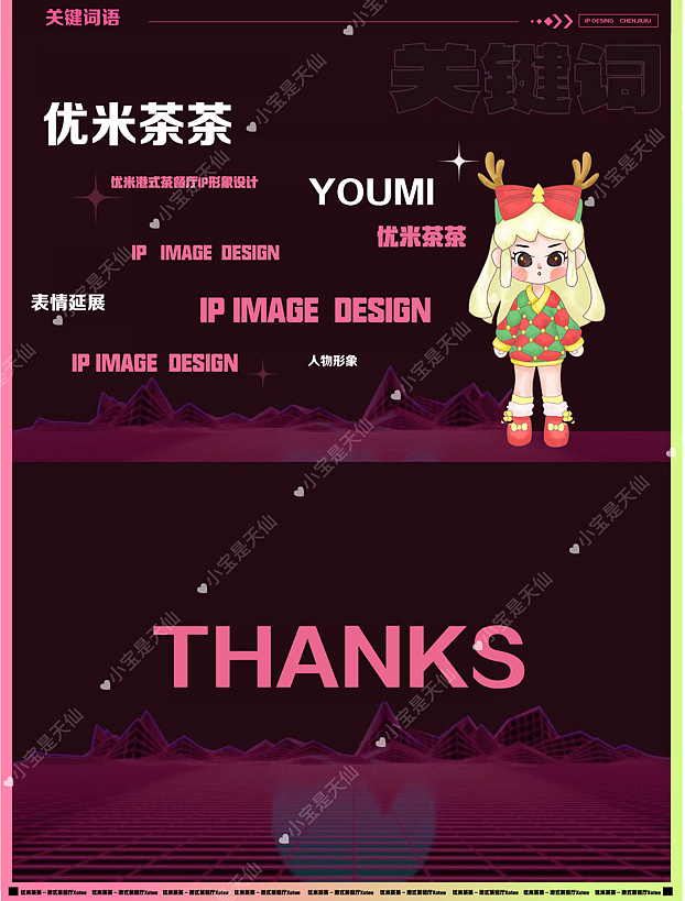 Ip形象设计（图ZMzQ0NzEzODYw） - 产品 - 站酷设计师小宝是天仙原创素材 - 站酷ZCOOL