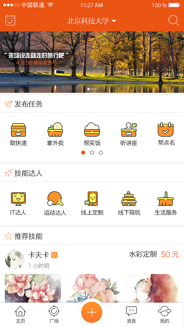 赏金校园界面设计（图ZNDY2NDk3NzY=） - APP界面 - 站酷设计师大尾巴的伟原创素材 - 站酷ZCOOL