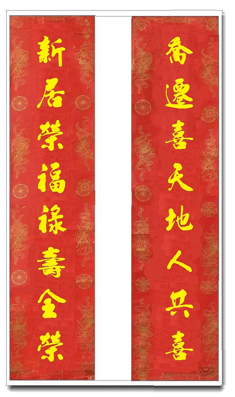 用我的字库制作的乔迁对联（图ZMTUwMjY4NDI4） - 书法 - 站酷设计师循规堂原创素材 - 站酷ZCOOL