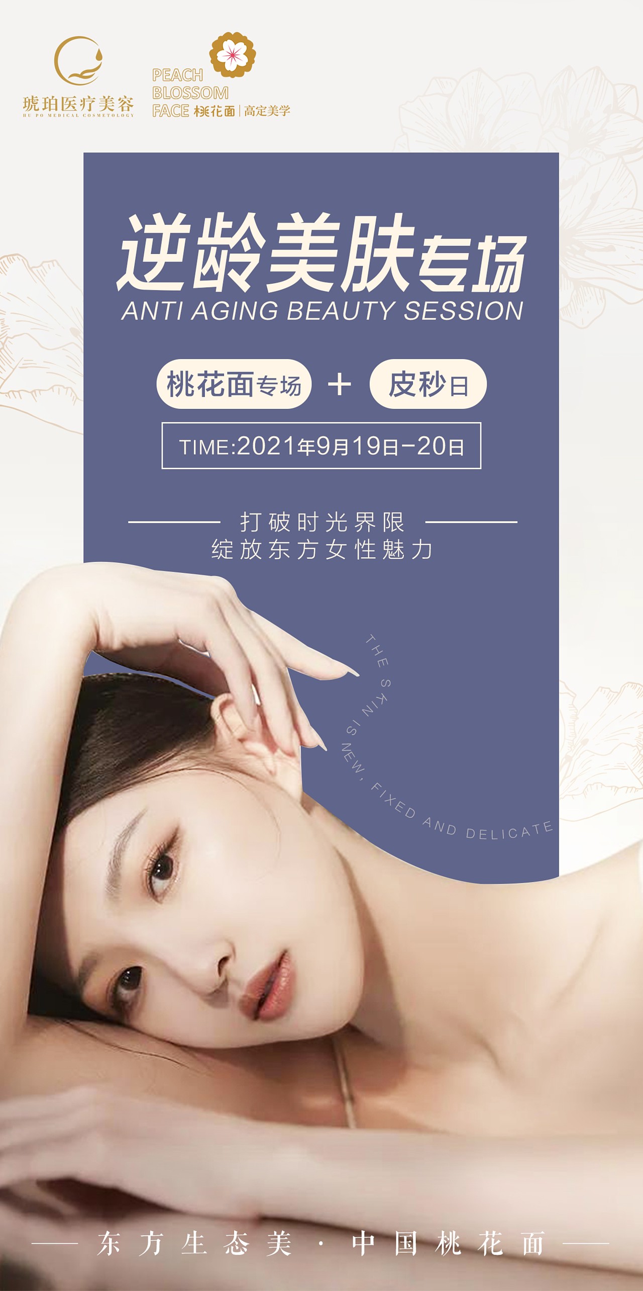 医美沙龙会宣传图