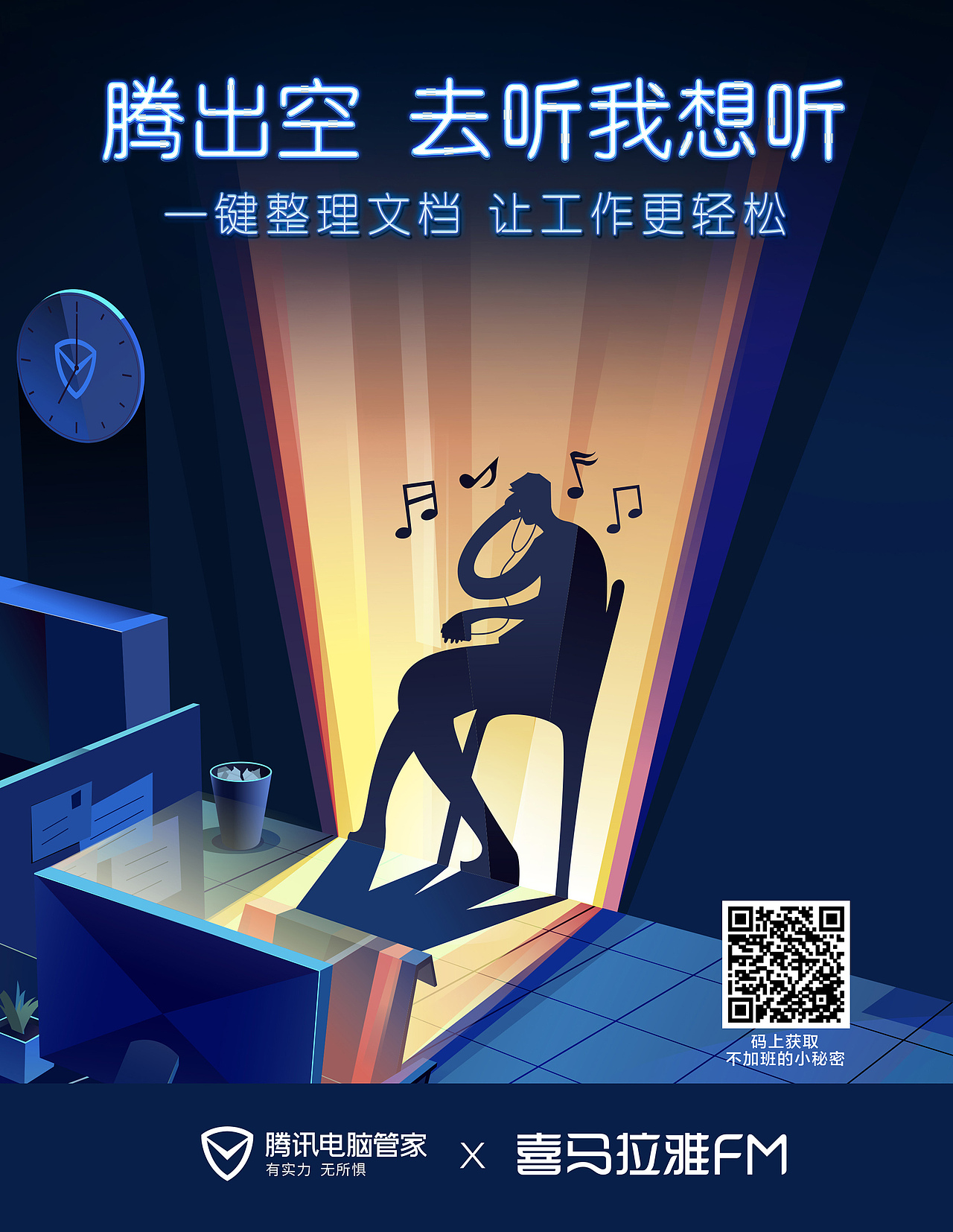 腾出空 · 去生活（图ZOTM0ODkzODA=） - 商业插画 - 站酷设计师李凯like原创素材 - 站酷ZCOOL