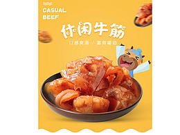 牛筋详情页