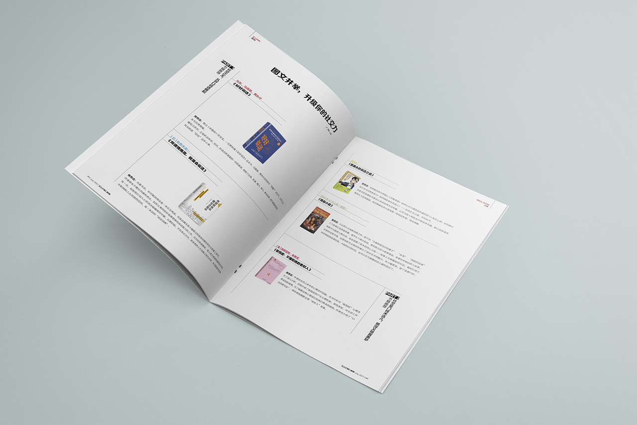 路明杂志 第04期