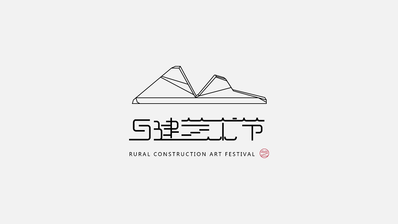 乡建艺术节logo（图ZMTc1OTMzNjY0） - Logo - 站酷设计师梨树设计鸭原创素材 - 站酷ZCOOL